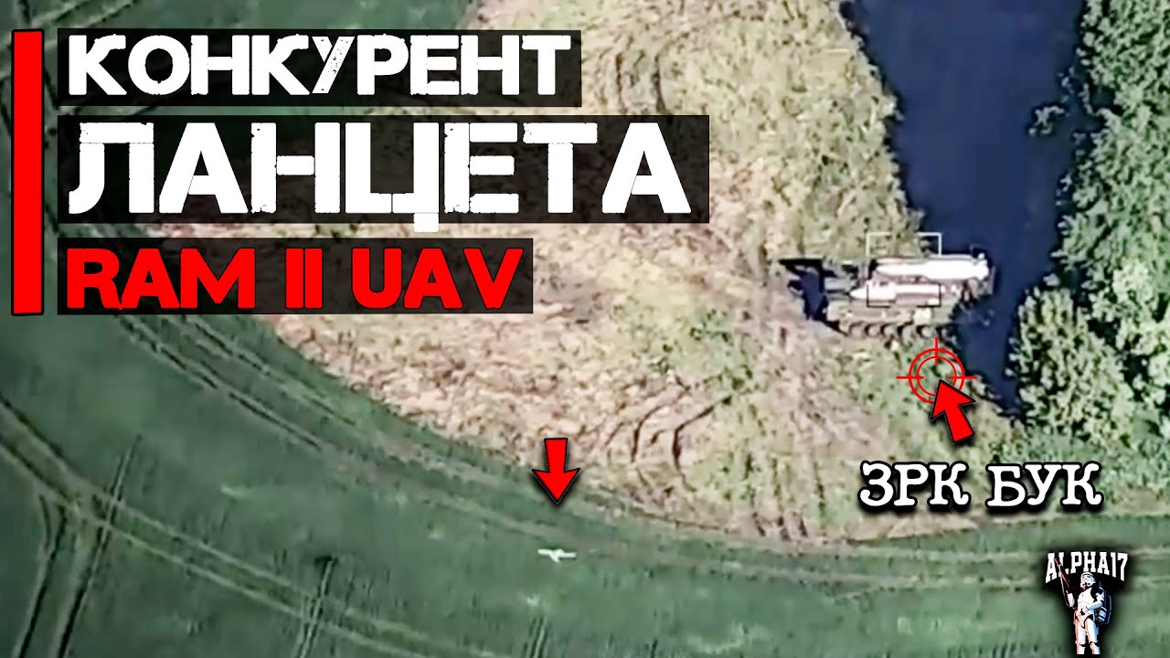 Конкурент ЛАНЦЕТА | Барражирующий дрон RAM II UAV в действии
