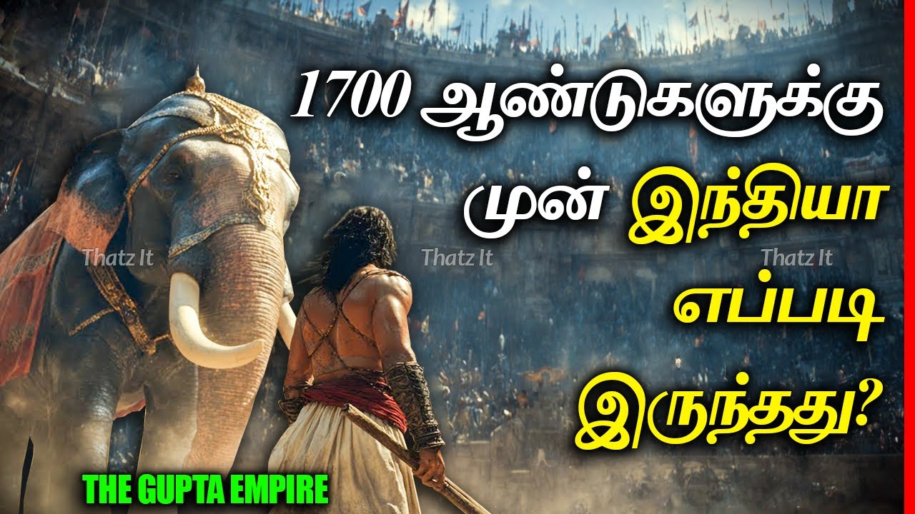 குப்தப் பேரரசு காலத்தில் இந்தியா எப்படி இருந்தது? | India during Gupta Empire | Thatz It Channel