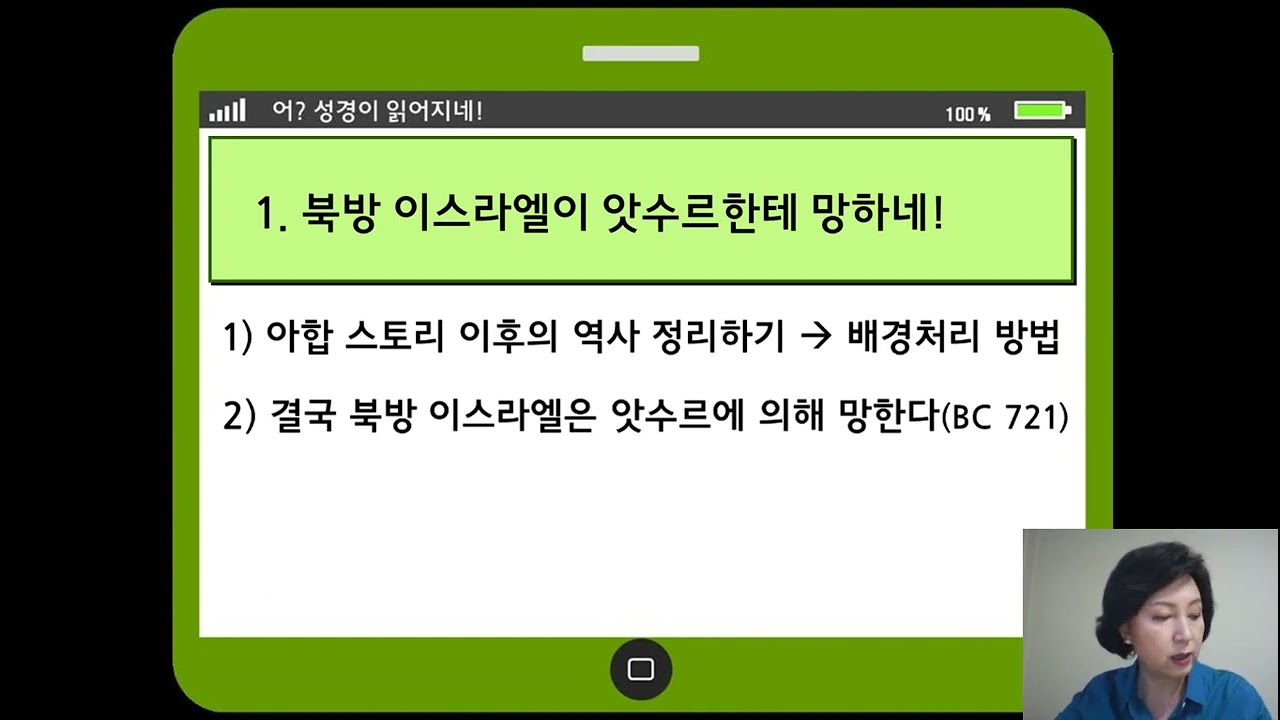 성경의이해 _구약편_11주차_9과_남유다멸망 3-1