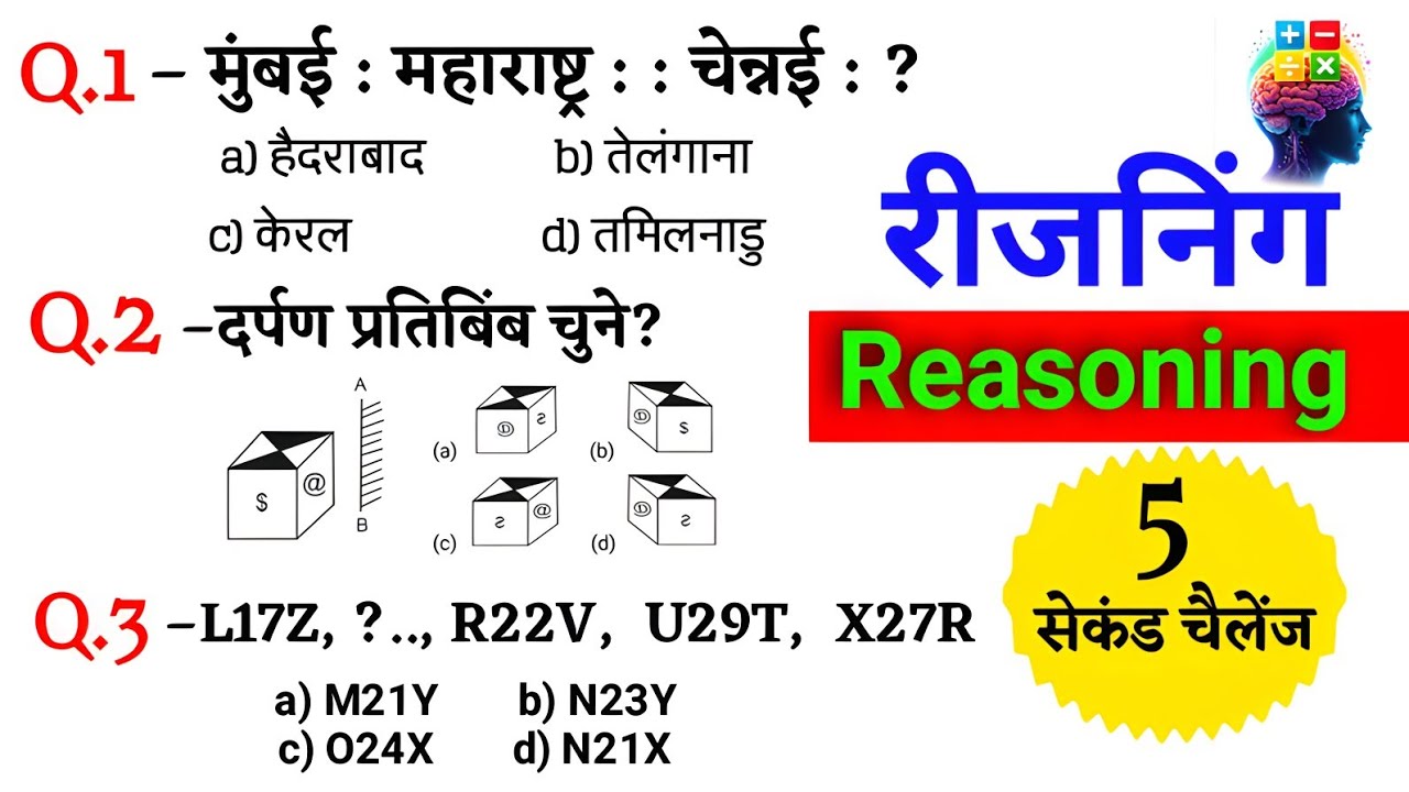 Reasoning प्रैक्टिस सेट–09 Classes SSC GD | CGL | CHSL | MTS | UPP SI | NTPC & ALP 