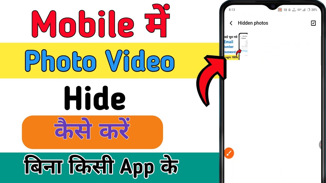 Mobile me photo kaise chupaye | Photo video kaise hide kare | How to hide photo in gallery