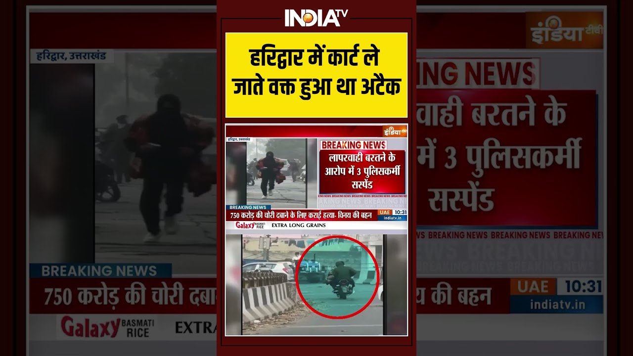 UP Vinay Tyagi Murder Case |  हरिद्वार में कार्ट ले जाते वक्त हुआ था अटैक #up #shorts #viral #shorts