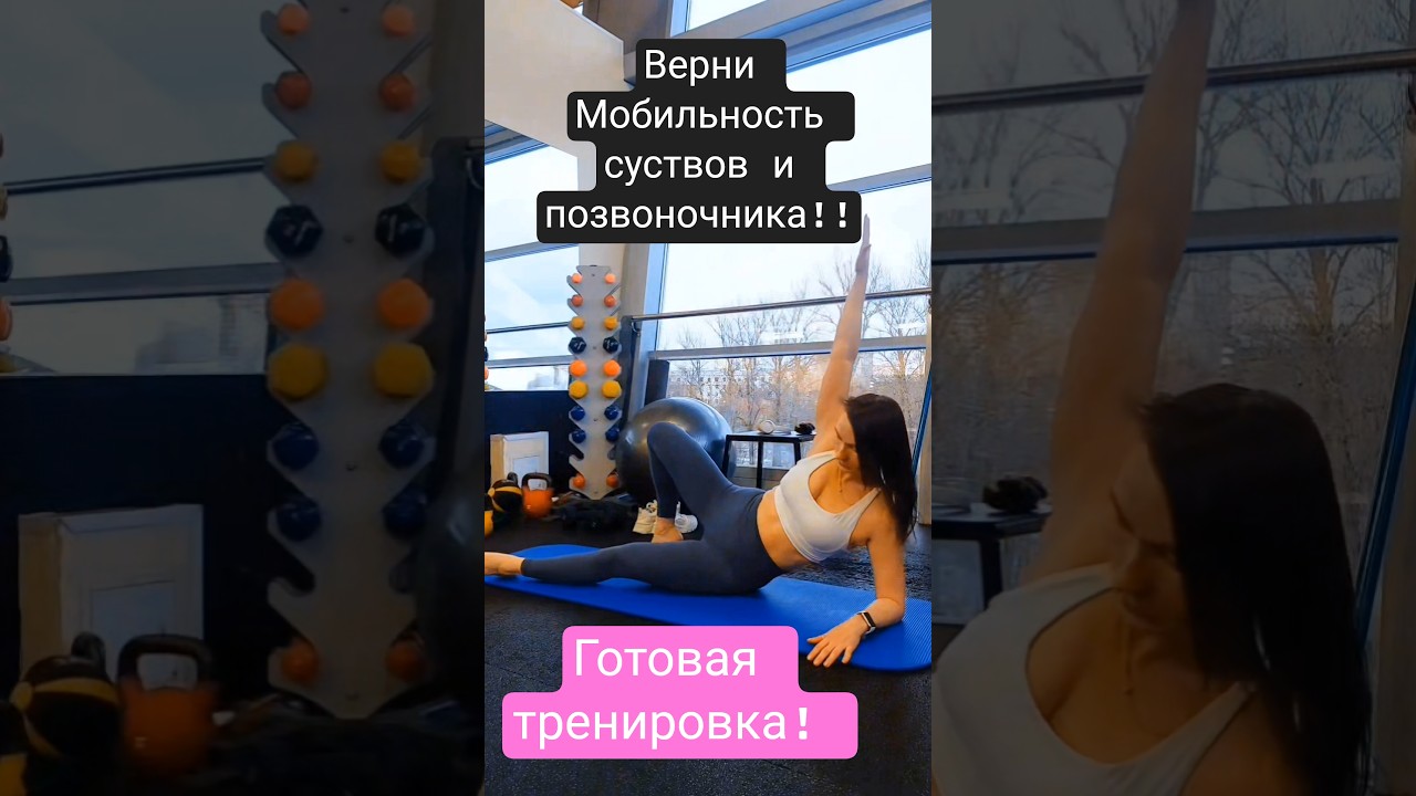Упражнения для мобильности суставов!!  
