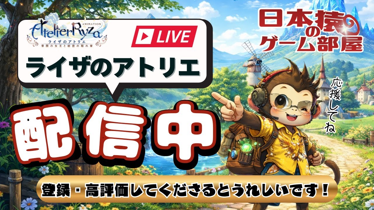 初プレイ！ライザのアトリエ配信！　  #shorts   #ライザのアトリエ       #初見実況      #初見さん大歓迎 #ゲーム実況