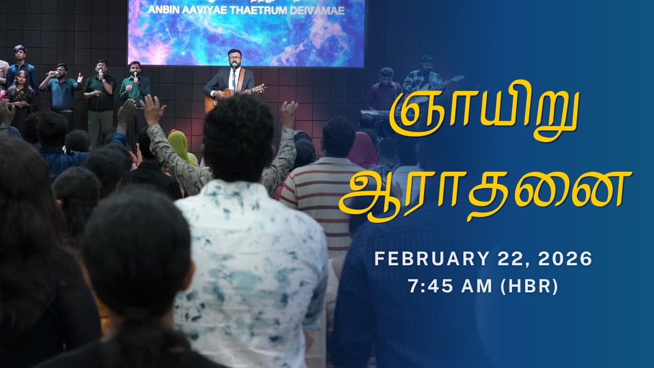 🔴 LIVE Sunday Service | Online Tamil Church Service | February 22, 2026