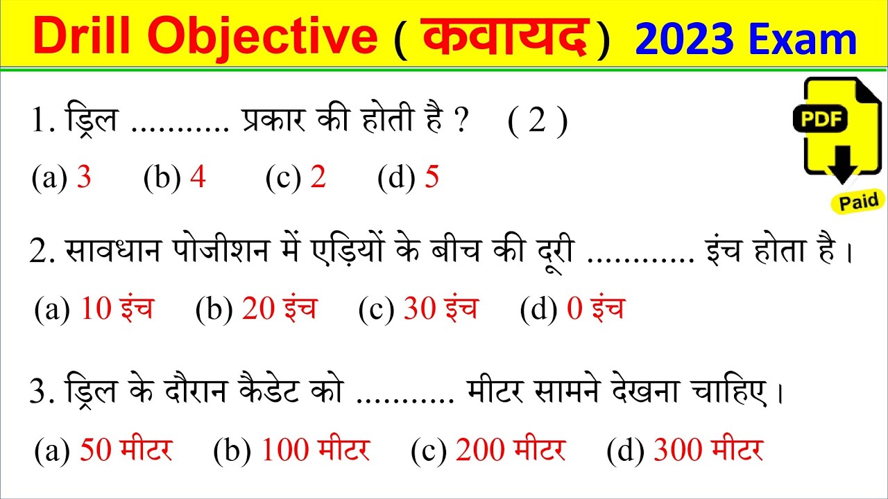 NCC Drill Objective Exam 2023 | NCC C Certificate Objective Exam 2023 | NCC B Certificate Paper 2023