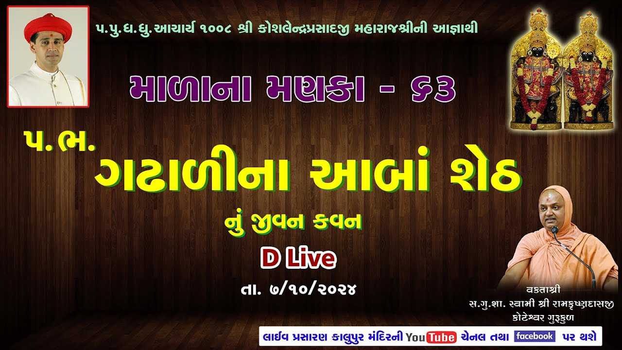 Part 63 Aaba Sheth Jivan Kavan Malana Manka
