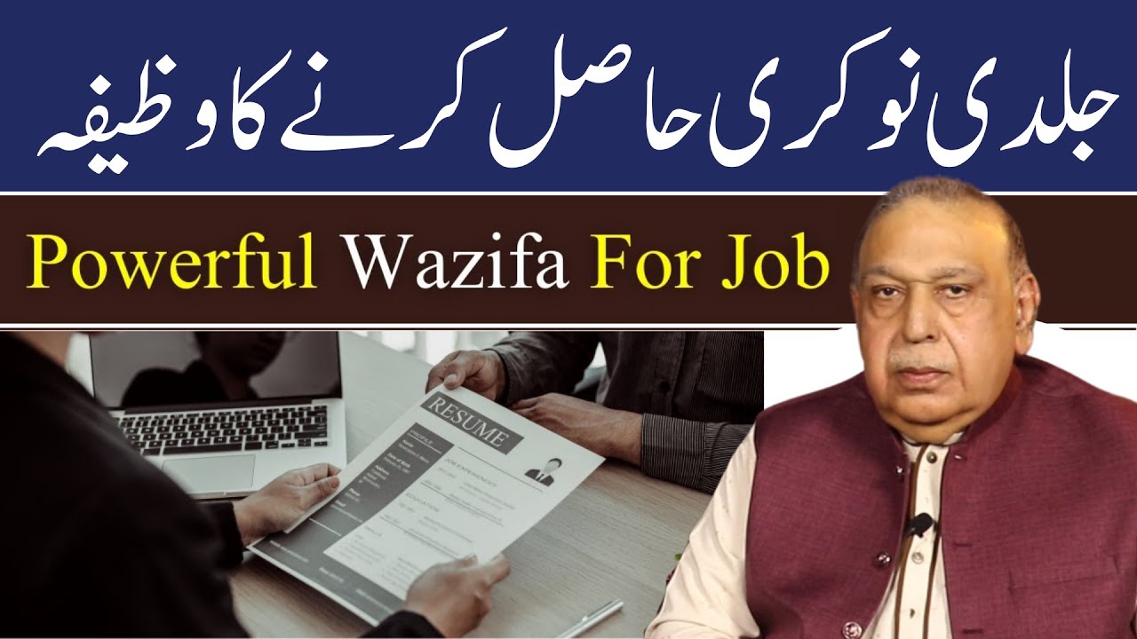 nokri hasil karne ka wazifa | powerful wazifa for job wazifa | shah zanjani| Zanjani TV