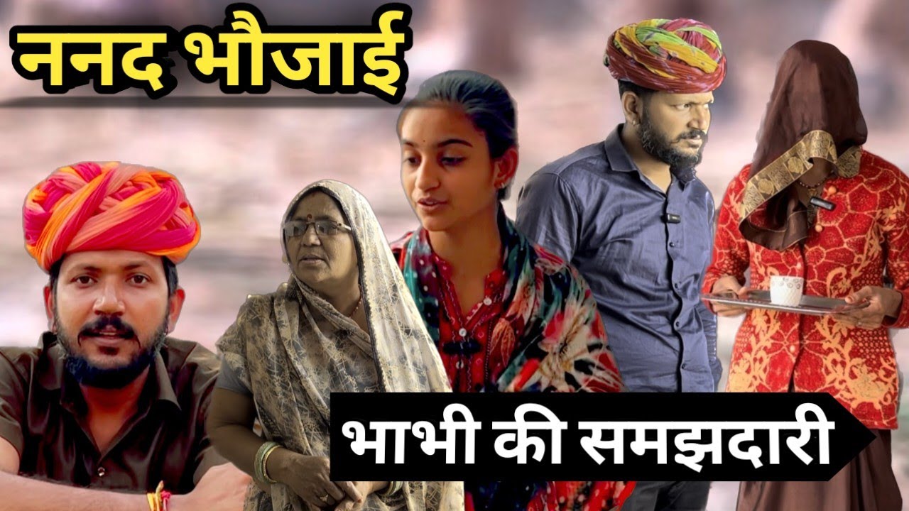 ननद व सासू को आतंक 😱 // Devraj Hadoti Comedy// Dev RJ20 Kota// देवराज हाड़ौती कॉमेडी