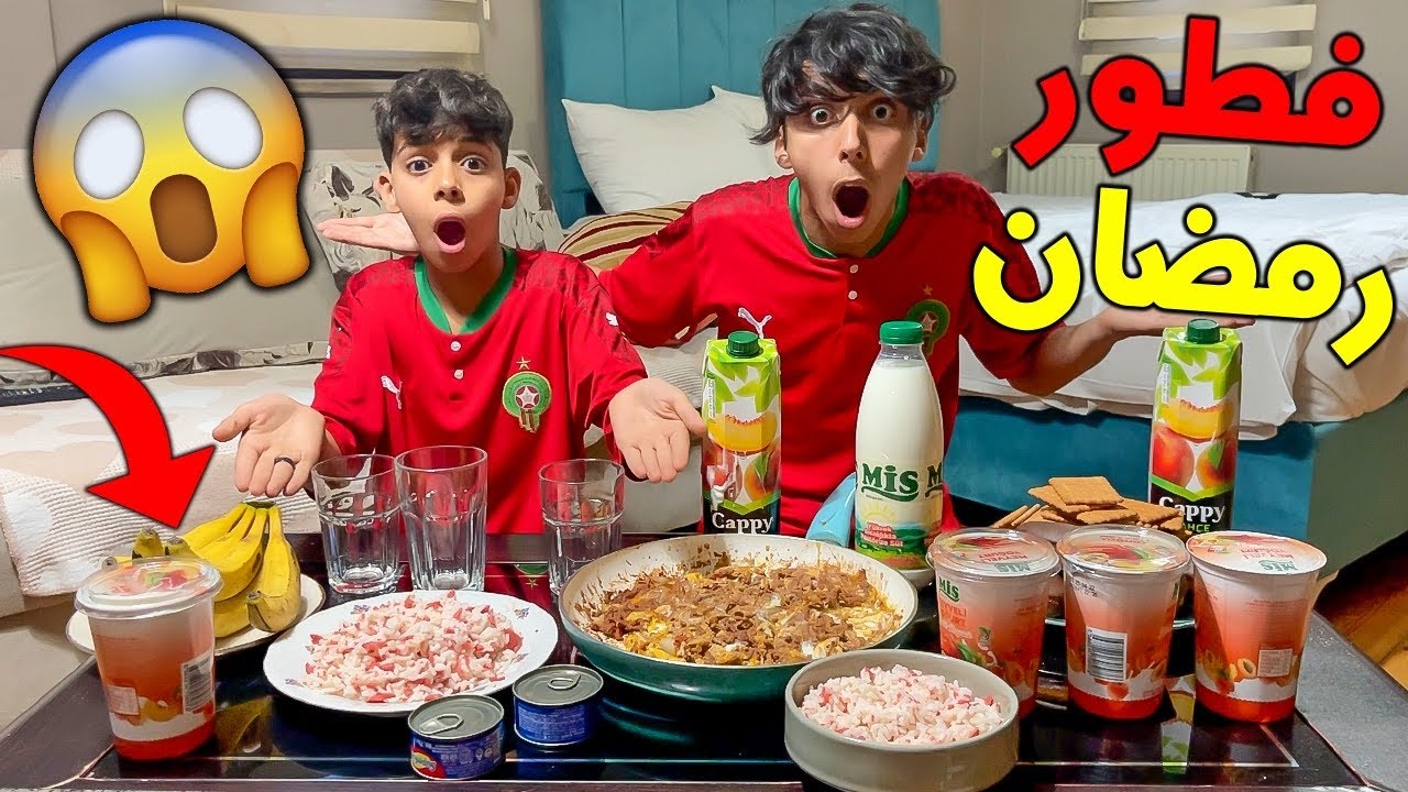 أجواء رمضان عند المغاربة فالغربة 😱🇲🇦 شوفوا الفطور ديالنا 🔥😱