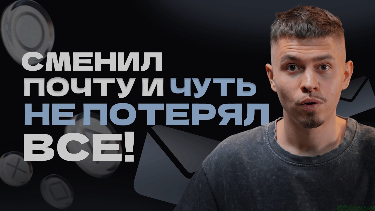 Как ПРАВИЛЬНО сменить почту на PS5 за минуту