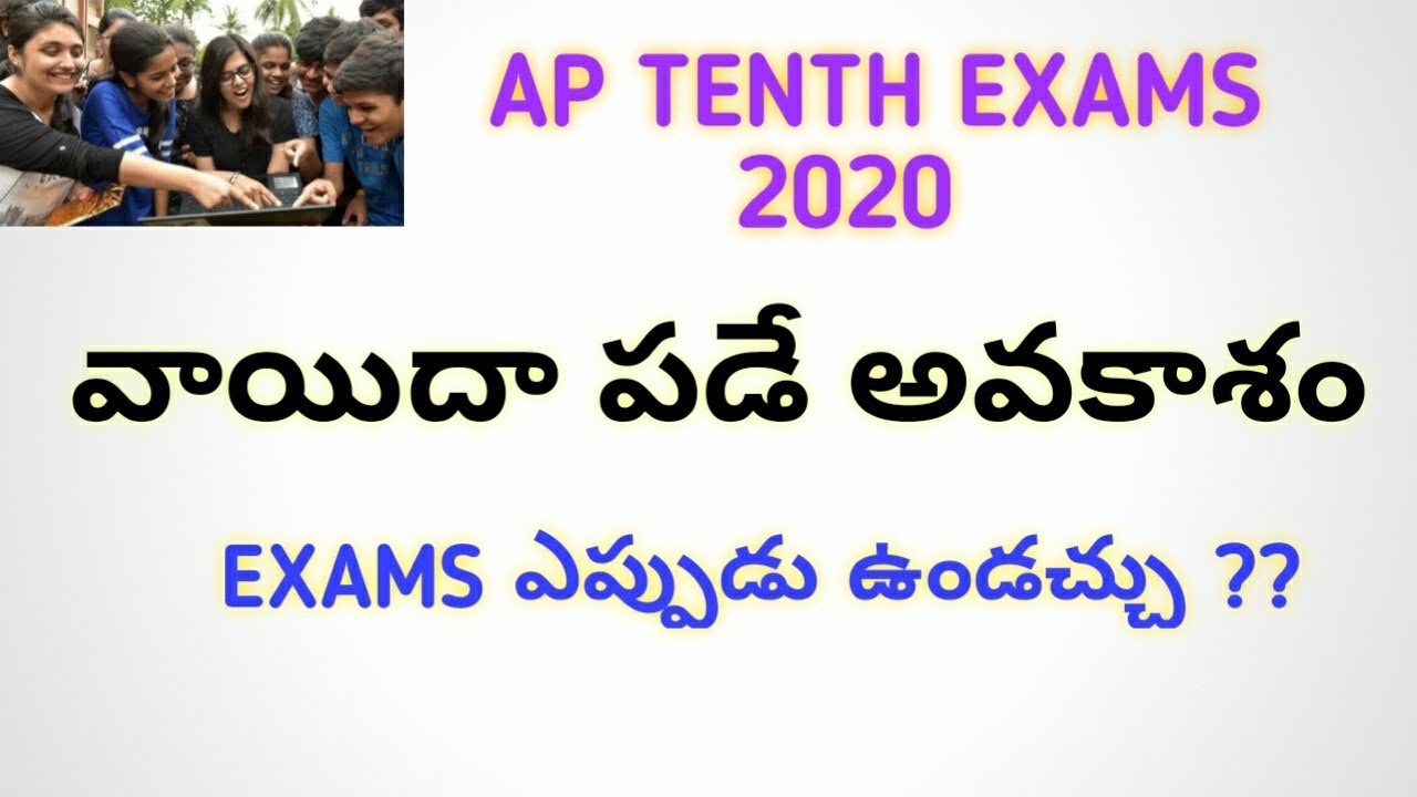 AP TENTH EXAMS POSTPONE 2020 || AP tenth state board exams postpone details || march exams postpone