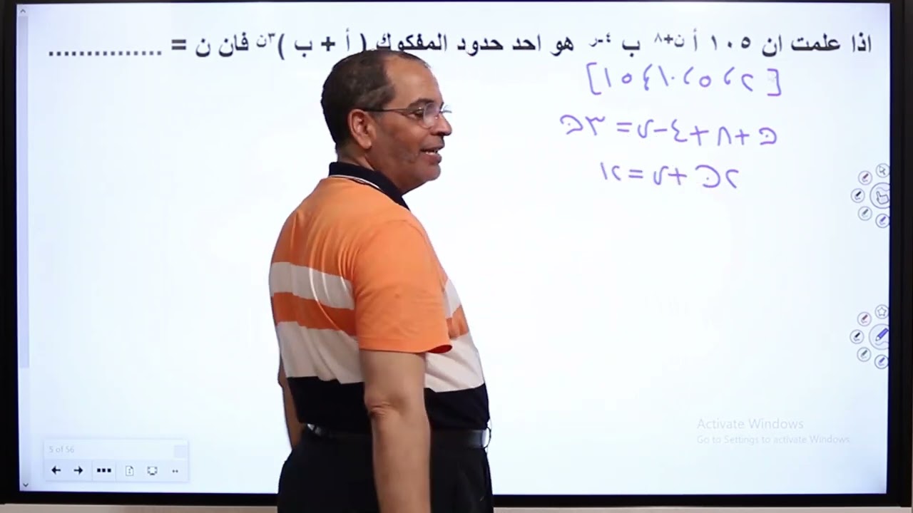 مراجعة ليلة الامتحان جبر وهندسة فراغية -مستر كرم عبد الله