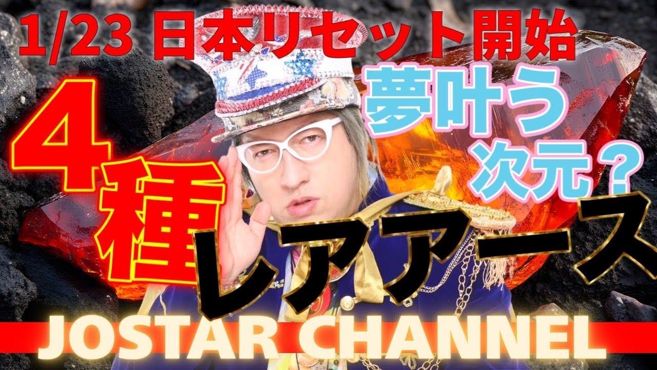 1/23 【日本リセット開始】紙幣は紙屑へ？１ドル200円でハンガリーのように国策でベーシックインカム化？円急騰、一時１ドル＝１５７円台に…日銀が為替介入に向け「レートチェック」実施