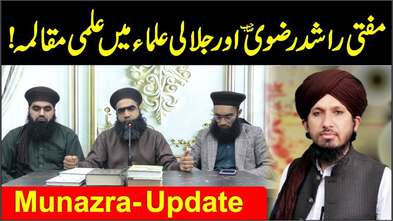 Mufti Zahid Numani Jalali | LIVE Munazra Mufti Rashid Rizvi | Dr Jalali