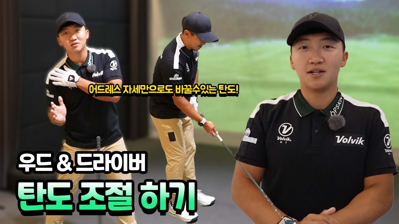 뒷땅 없이 탄도 쉽게 높이기 ㅣ 온택트레슨 26