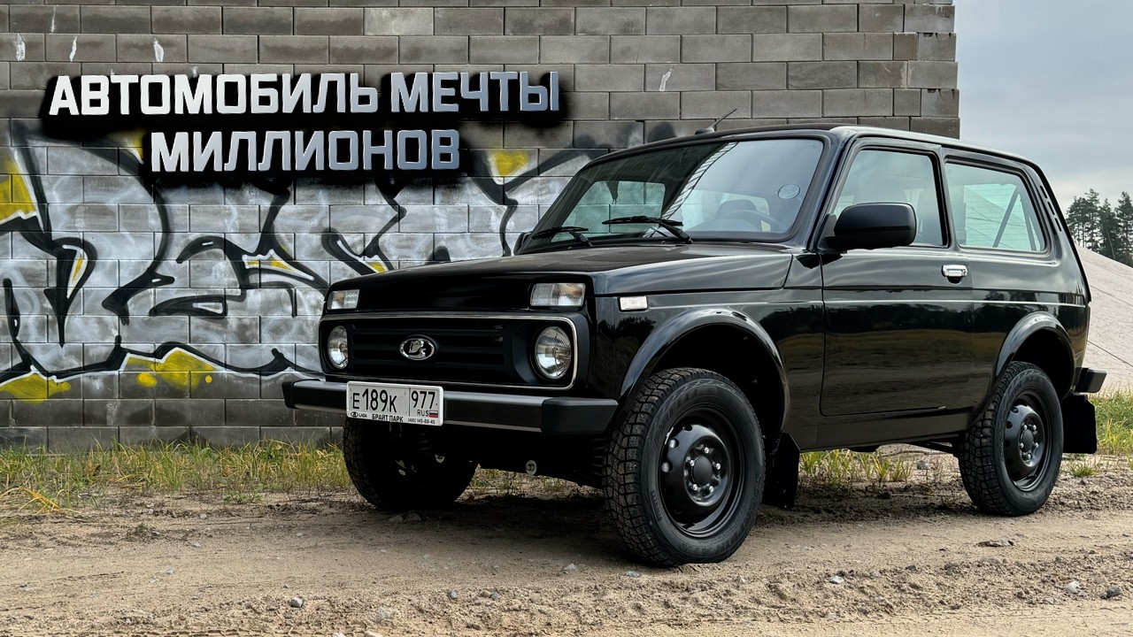 КУПИЛ НОВУЮ НИВА ЛЕГЕНД 2024! Автомобиль мечта вместо иномарки
