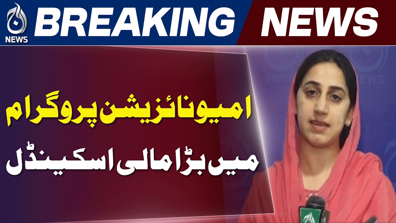 Pakistan Immunization Program | Vaccine Procurement Irregularities | Audit - Aaj News