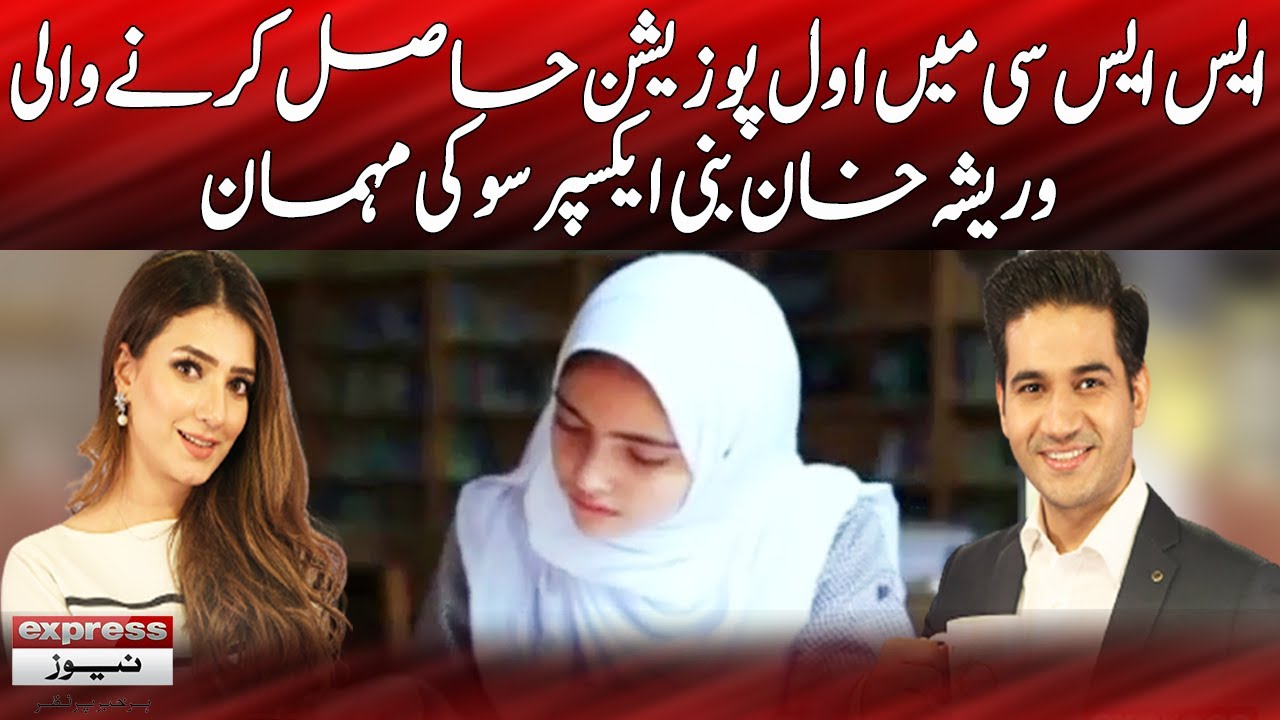 AKU-EB | Exclusive Talk With Warisha Khan | Expresso | Express News | IX2U