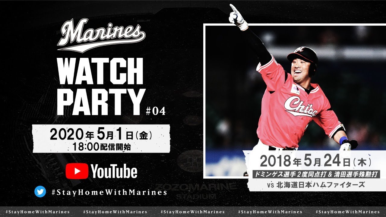 Marines Watch Party #4 (2018/5/24 Marines vs Fighters)