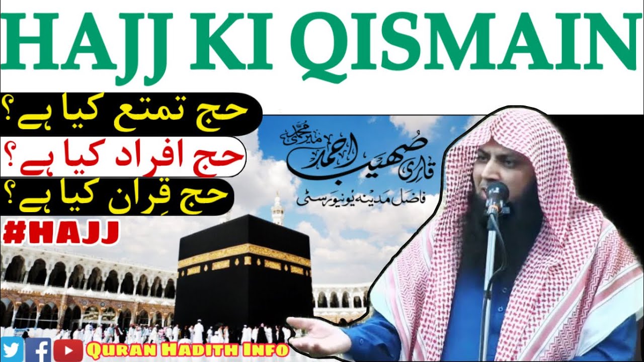 Hajj Ki Kitni Qismain Hain?? || By Qari Sohaib Ahmed Meer Muhammadi