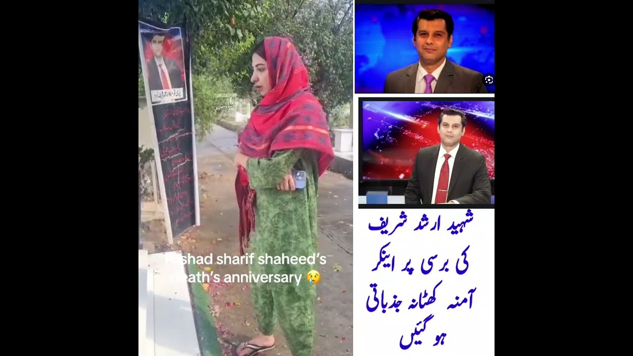On the death anniversary of Shaheed Arshad Sharif, anchor Amina Khatana started crying #arshadsharif