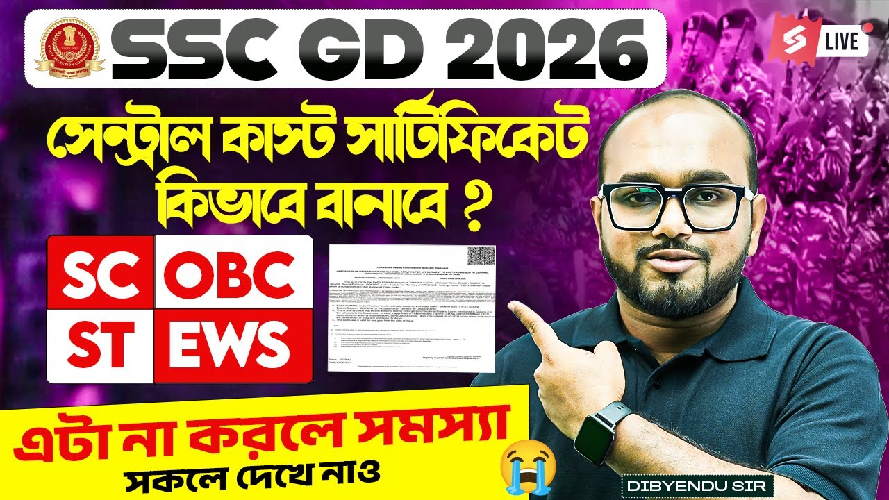 SSC GD New Vacancy 2025-26 Bengali | SSC GD Central Cast Certificate কিভাবে বানাবে?