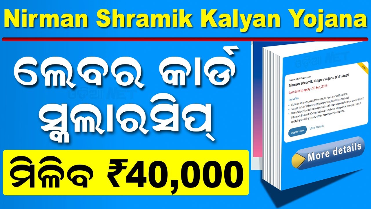 Labour Card Scholarship 2025 | Nirman Shramik Kalyan Yojana Scholarship Eligibility & Documents