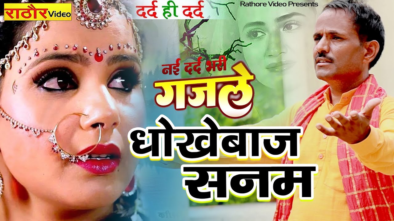धोखेबाज़ सनम || #NewGazal #diggajGajal2023 #Singer_Dharvender