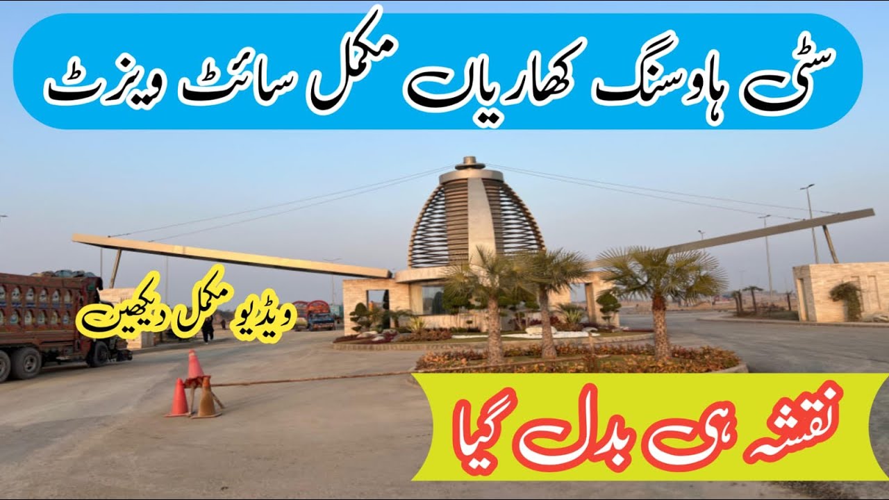 Citi Housing Kharian | Complete Site Visit | Development Update
