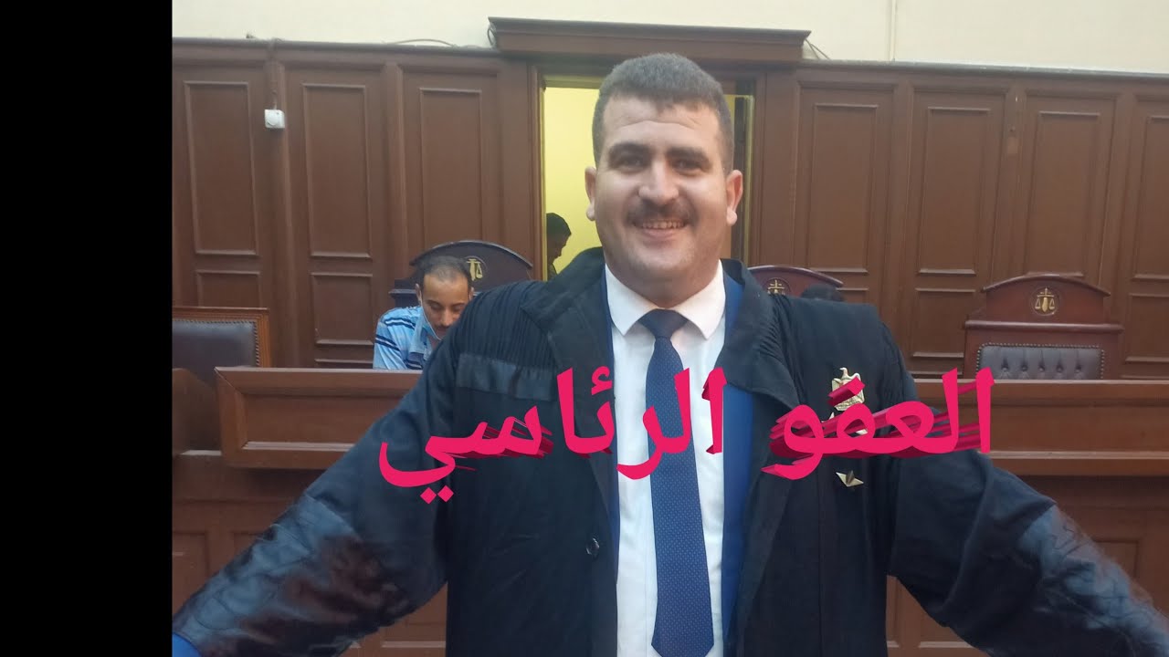 الفرق بين العفو بثلث مدة العقوبه والإفراج الشرطى فى قضايا المخدرات