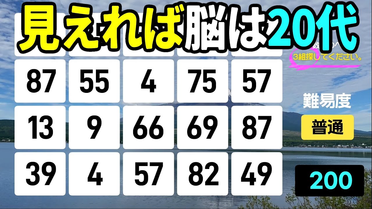 【認知症予防】最後の一問は超難関！これが見えればあなたの脳は20代！？ | 高齢者向けの楽しい数字探し脳トレ
