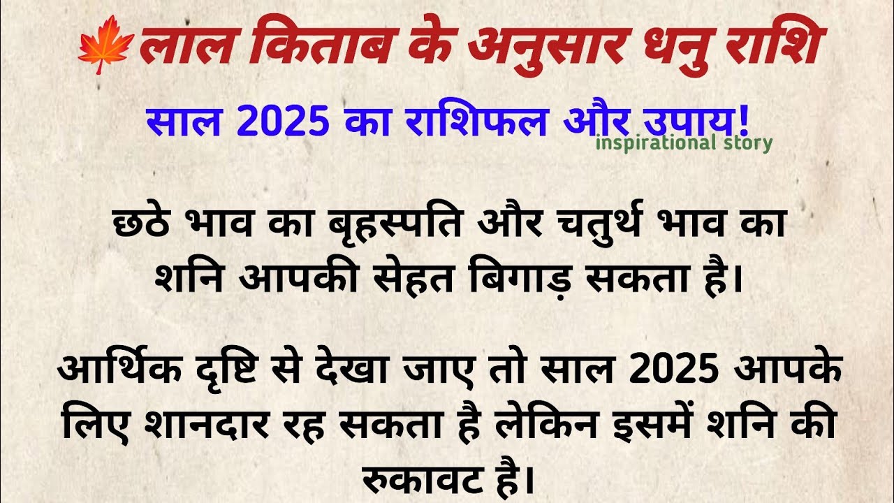 Dhanu Rashi 2025 | Sagittarius Horoscope 2025 Lal Kitab | Dhanu Rashi Lagan 2025 |  Sagittarius 2025