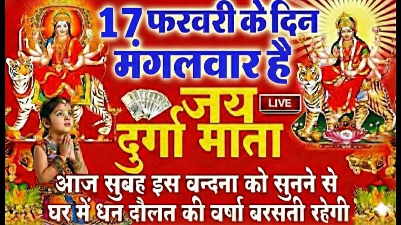 LIVE🔴आज के दिन सुबह-शाम - श्री दुर्गा चालीसा का ११ बार पाठ करने से सारे कष्ट दुःख दूर होंगे