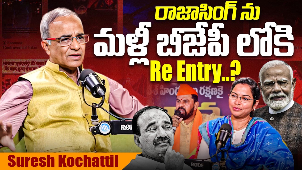Suresh Kochattil Reveals Hidden Truth Behind BJP Politics | Raja Singh | Etela Rajender | Modi