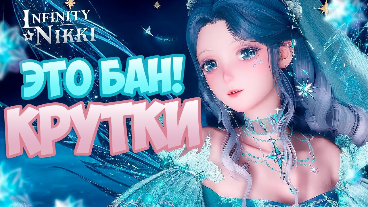 ФИНАЛЬНЫЕ КРУТКИ БАННЕРА Infinity Nikki  ♡ Фея Крестная