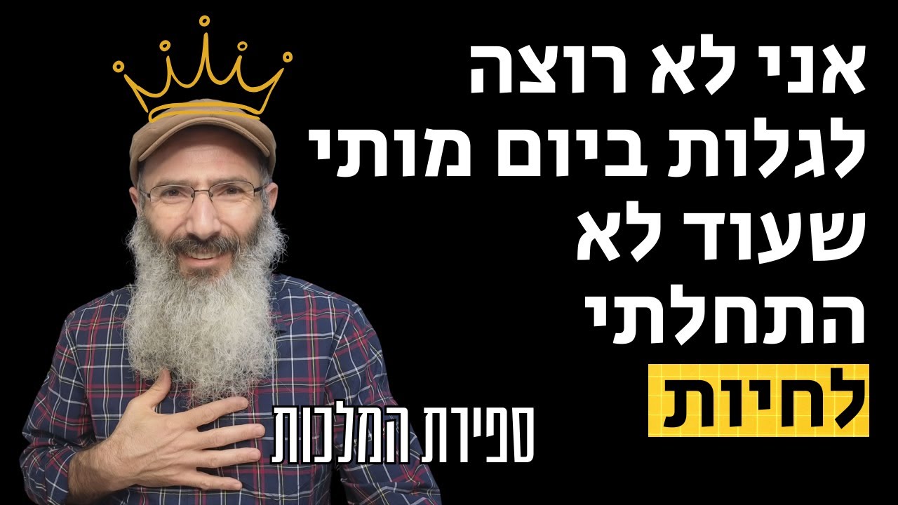 מה צריך כדי לא להרגיש פוטנציאל מבוזבז | הכוח של ספירת המלכות