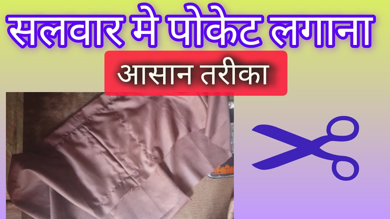 सलवार मे पोकेट लगाना आसान तरीका✂️ //Hao to salwar poket #pinki article telar 