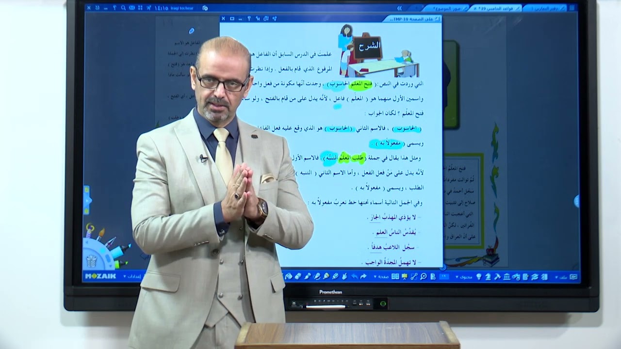 اللغة العربية - الخامس الابتدائي - المفعول به , الجزء الاول