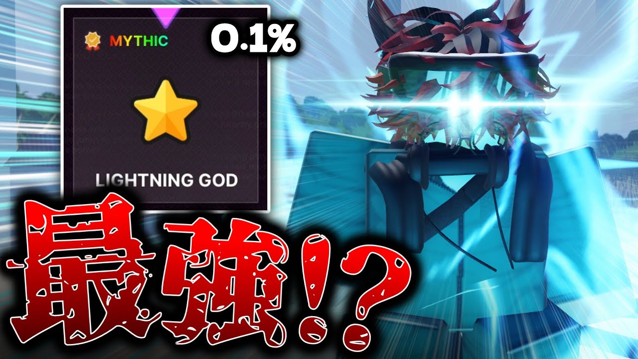 【インクゲーム】0.1%のゲーム内最強能力『ライトニングゴッド』を手に入れました【ロブロックス/ROBLOX】