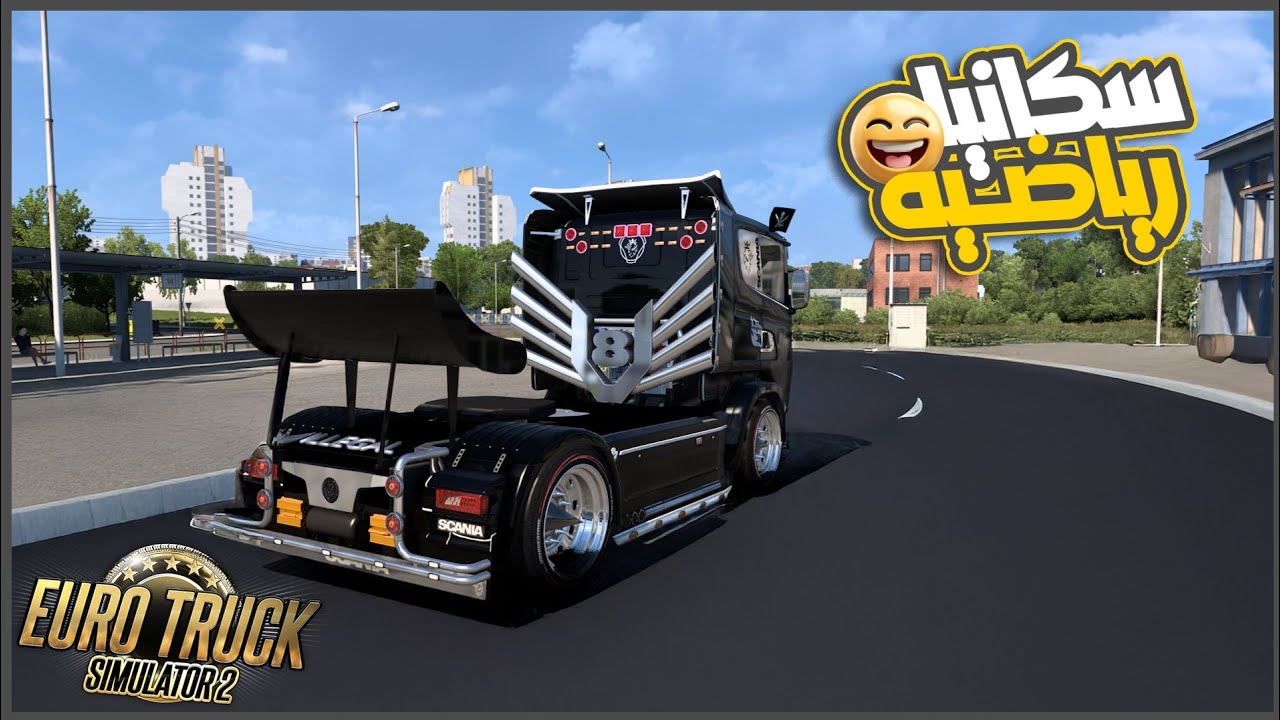 اشتريت اروش واروق شاحنه سباق من سكانيا 😮🔥🔥 || محاكي الشاحنات | ETS2 ||