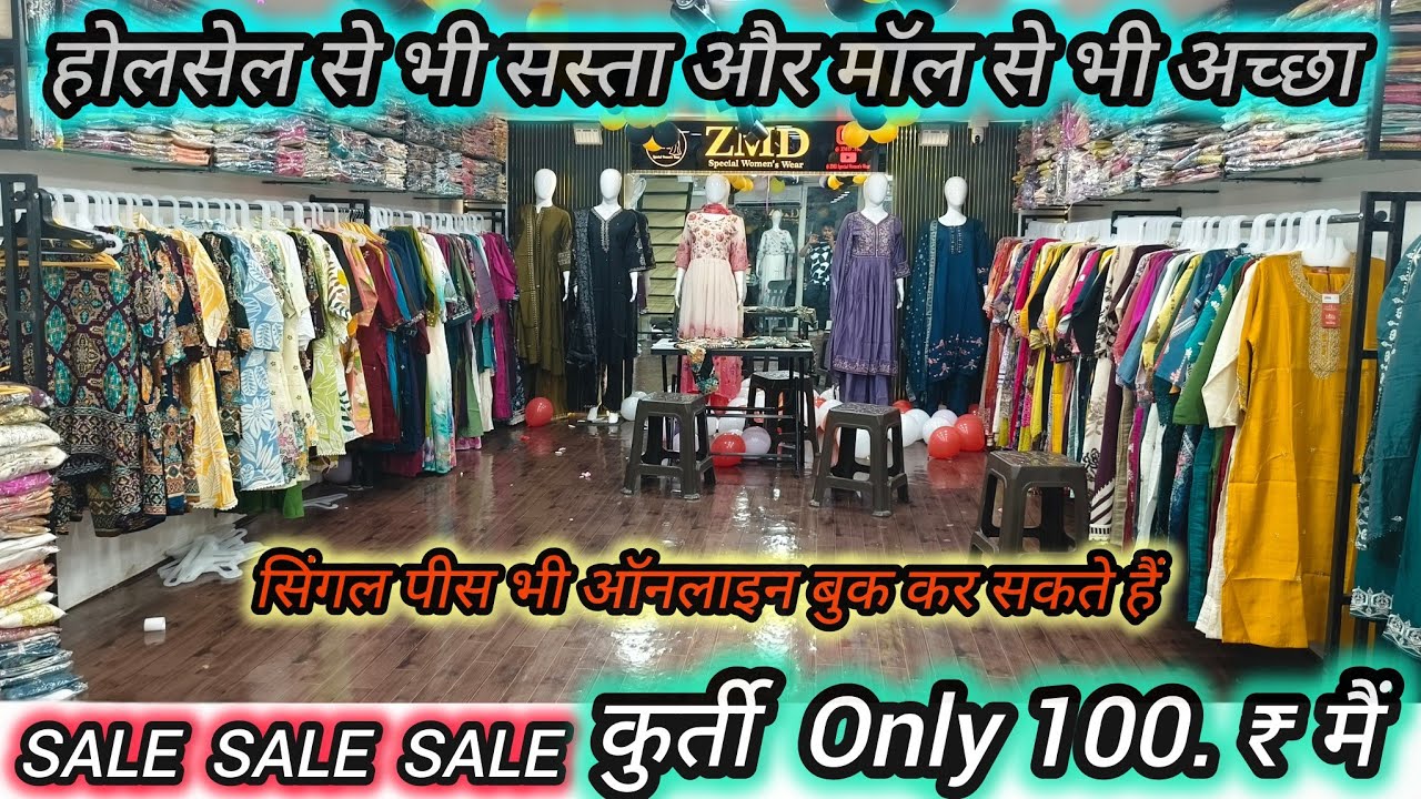 SALE SALE SALE 100 Rs. Kurti Collection Start Rakhiyal Gomtipur Ahmedabad| ZMD Special women's wear 