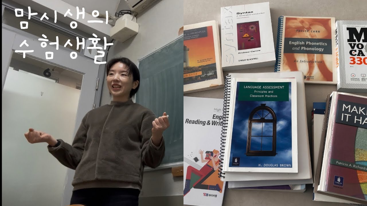 맘시생의 수험생활 | 임용고사 | 1차합격부터 최종발표까지 | 시험 이후의 근황