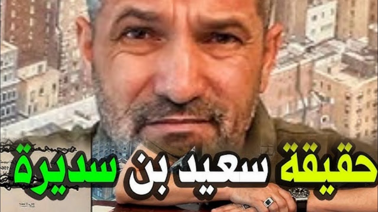 Algérie : la vérité sur bensdira حقيقة خيانة بن سديرة