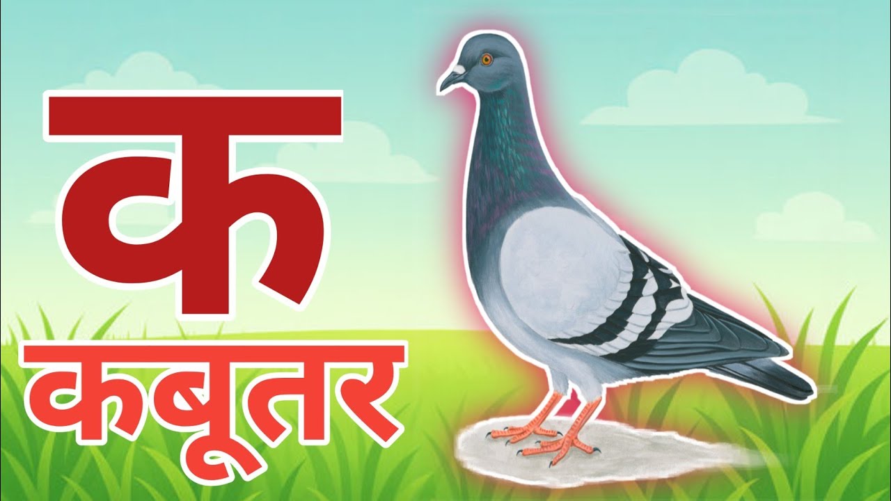 अ से अनार आ से आम, हिंदी वर्णमाला, अआइईउऊ, क से कबूतर,a se anar,aa se aam, हिंदीस्वरब्यंजन #kidssong