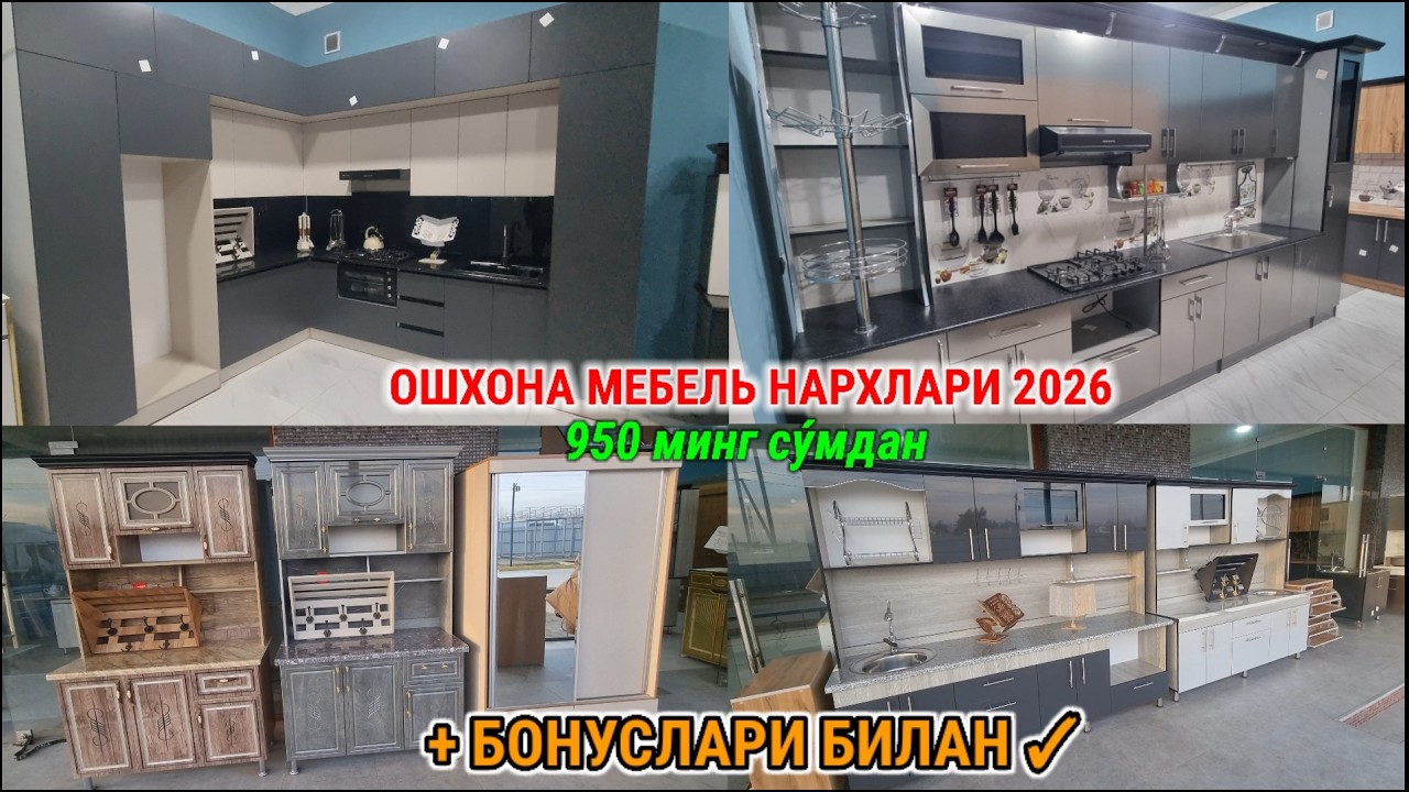 2026 - йилда ОШХОНА МЕБЕЛЬ НАРХЛАРИ. АНДИЖОНЛИК УСАТАН БОНУС. #ошхонамебел #нархлари #2026