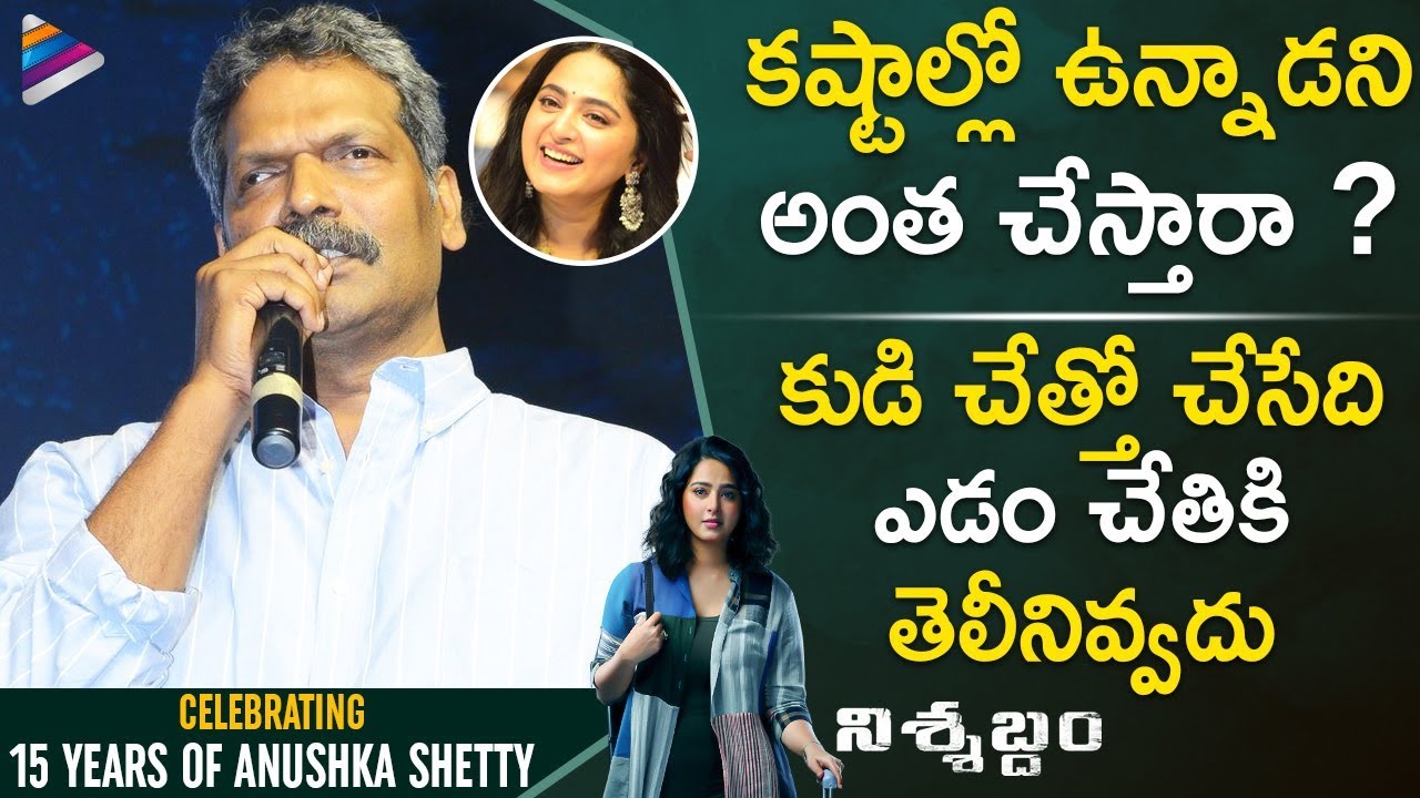 Shyam Prasad Reddy Reveals Unknown Facts about Anushka | Celebrating 15 Years of Anushka Shetty