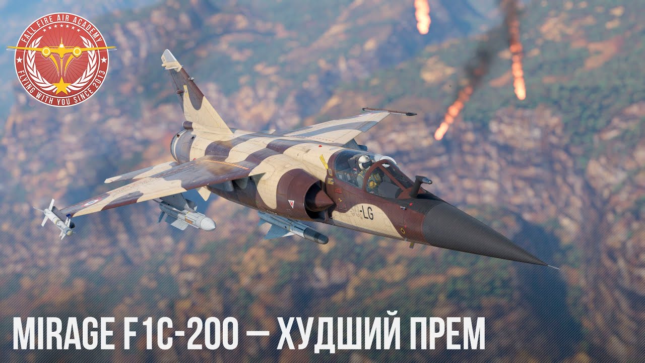 Mirage F1C-200 &ndash; WORST PREMIUM in War Thunder