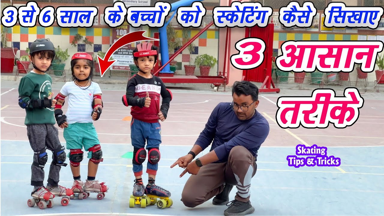 skating training for small kids | kids skating training at home| skating training kids | learn kids