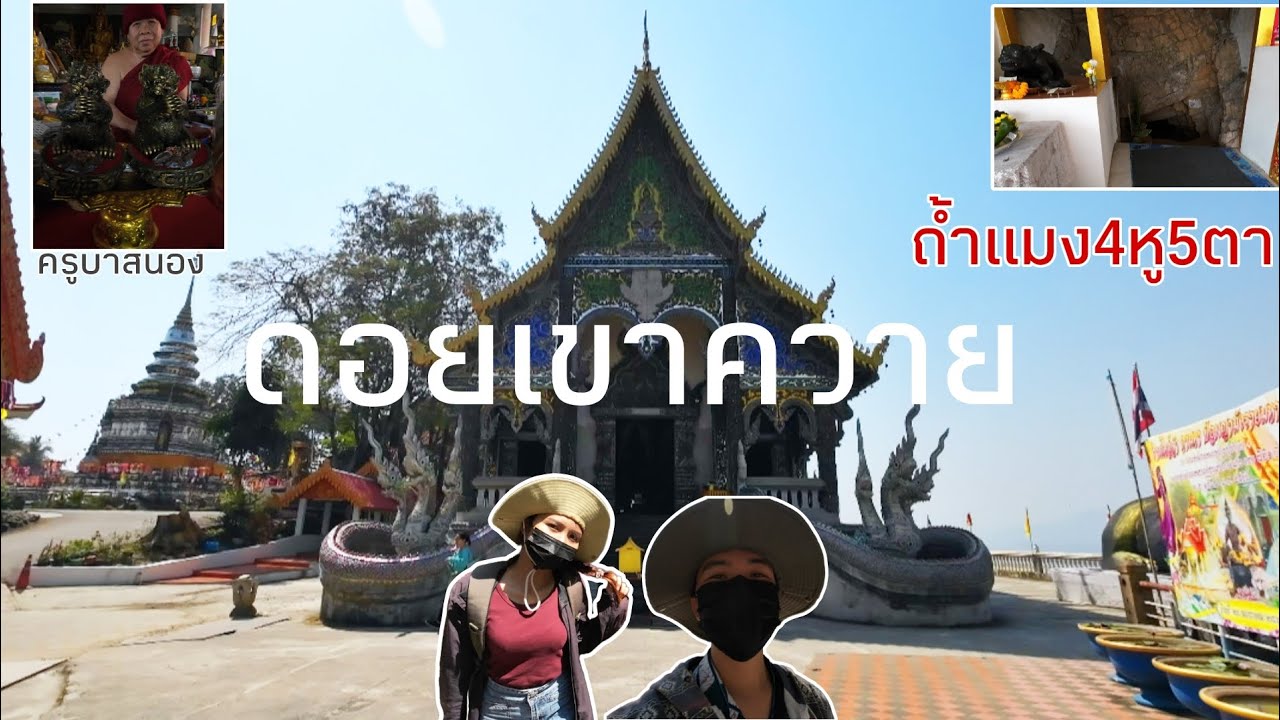 1 วันหยุด 1 วันเที่ยว EP12. ดอยเขาควาย จ.เชียงราย